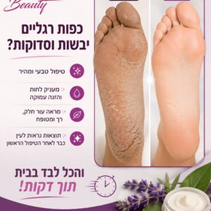 ספריי להסרת עור קשה מהרגליים